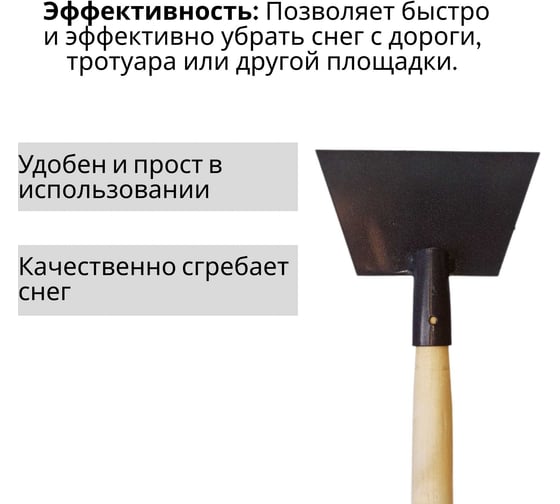 Скребок металлический ООО Агростройлидер 200мм для льда с деревянным черенком 1200мм в сборе СНЕГ-05.04.1