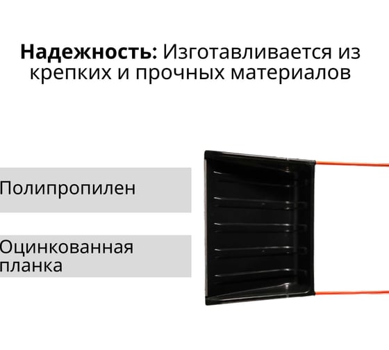 Пластиковый скрепер ООО Агростройлидер литьевой большой 710x530 мм с металлической планкой СНЕГ-04.28