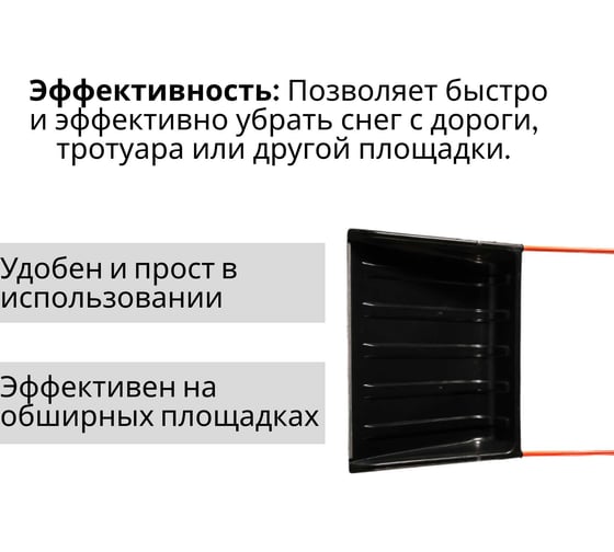 Пластиковый скрепер ООО Агростройлидер литьевой большой 710x530 мм с металлической планкой СНЕГ-04.28