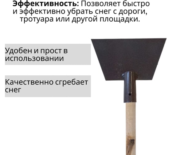 Скребок металлический ООО Агростройлидер 200мм для льда с деревянным черенком 1200мм в сборе СНЕГ-05.04.2
