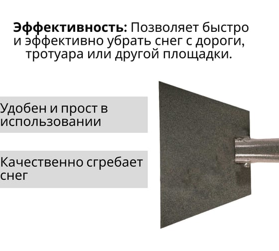 Металлический скребок для льда ООО Агростройлидер 170 мм без черенка СНЕГ-05.03