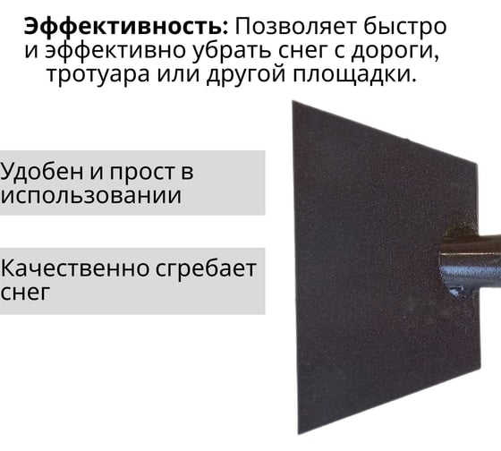 Металлический скребок ООО Агростройлидер 200 мм для льда без черенка СНЕГ-05.04