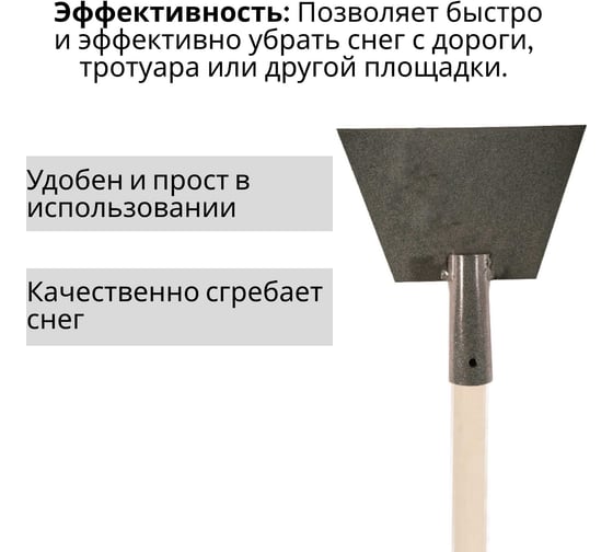 Скребок металлический ООО Агростройлидер 170мм для льда с деревянным черенком 1200мм в сборе СНЕГ-05.03.1