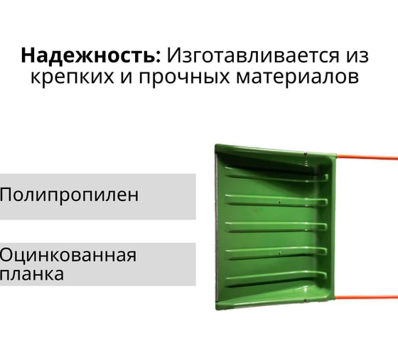 Пластиковый скрепер ООО Агростройлидер литьевой большой 710x530 мм цветной с металлической планкой СНЕГ-04.30