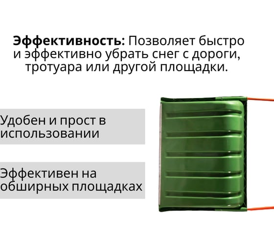 Пластиковый скрепер ООО Агростройлидер литьевой большой 710x530 мм цветной с металлической планкой СНЕГ-04.30