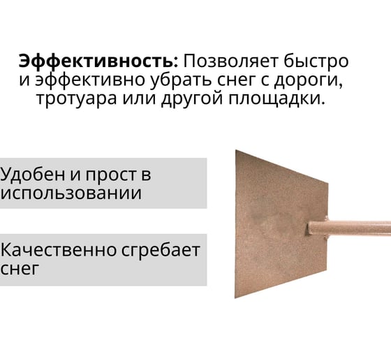 Металлический скребок для льда ООО Агростройлидер 170 мм с металлической ручкой СНЕГ-05.06
