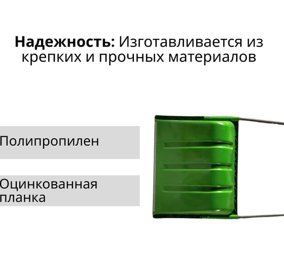 Пластиковый скрепер ООО Агростройлидер литьевой малый 580x450 мм цветной с оцинкованной планкой СНЕГ-04.29