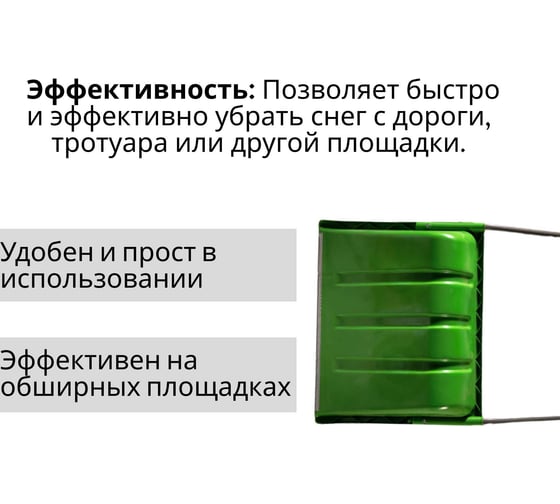 Пластиковый скрепер ООО Агростройлидер литьевой малый 580x450 мм цветной с оцинкованной планкой СНЕГ-04.29