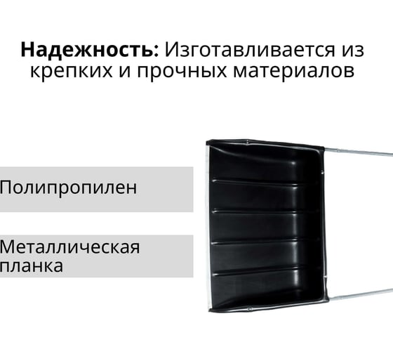 Пластиковый скрепер ООО Агростройлидер большой 750x550 мм с металлической планкой СНЕГ-04.14