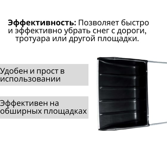 Пластиковый скрепер ООО Агростройлидер большой 750x550 мм с металлической планкой СНЕГ-04.14