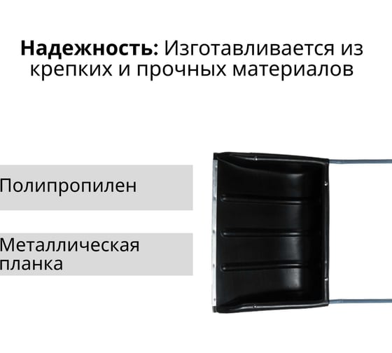 Пластиковый скрепер ООО Агростройлидер малый 600x470 мм с металлической планкой СНЕГ-04.15