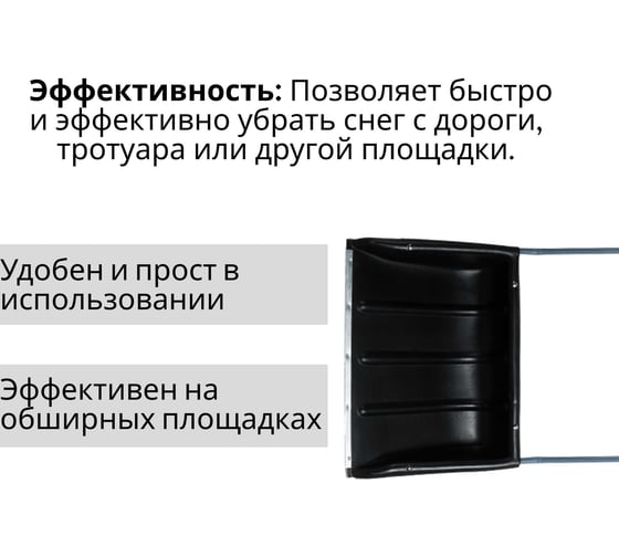 Пластиковый скрепер ООО Агростройлидер малый 600x470 мм с металлической планкой СНЕГ-04.15