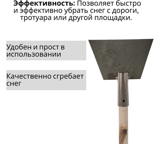 Металлический скребок для льда ООО Агростройлидер 170 мм с деревянным черенком 1/с 1200 мм в сборе СНЕГ-05.03.2