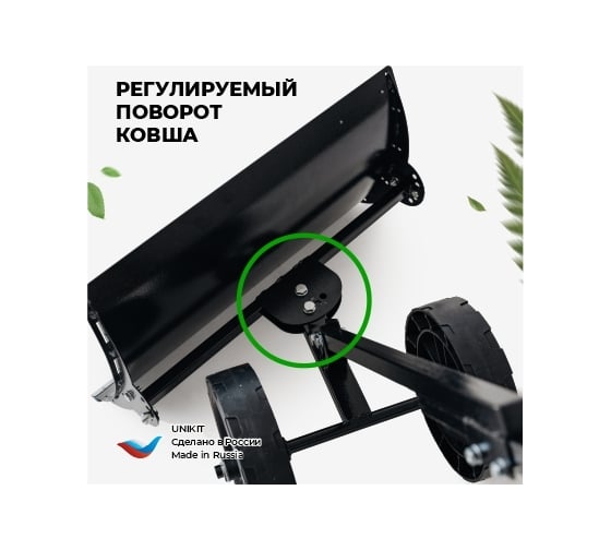 Лопата для снега Unikit на колесах, снегоотвал бульдозер, скрепер, снеговая лопата на колёсах с отвалом UN-SN2