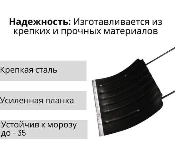 Стальной формованный движок ООО Агростройлидер большой 750x600 мм с металлической планкой СНЕГ-04.20