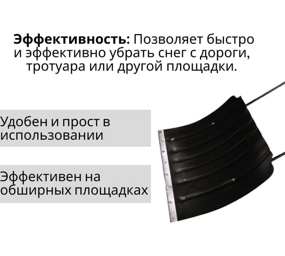 Стальной формованный движок ООО Агростройлидер большой 750x600 мм с металлической планкой СНЕГ-04.20