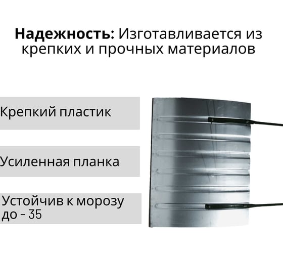 Оцинкованный формованный движок ООО Агростройлидер большой 750x600 мм с металлической планкой СНЕГ-04.23