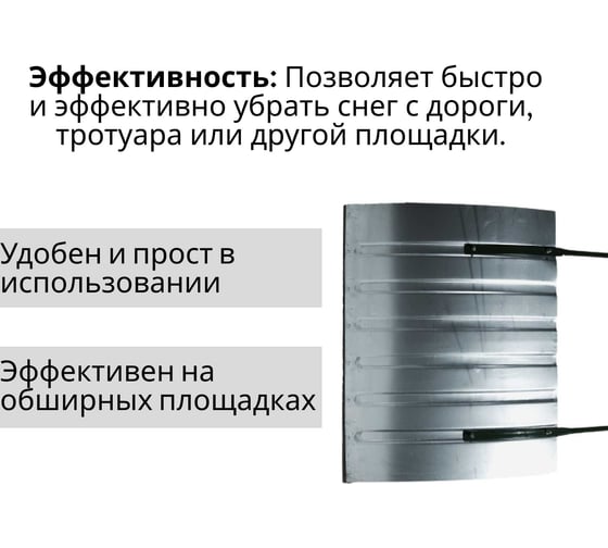 Оцинкованный формованный движок ООО Агростройлидер большой 750x600 мм с металлической планкой СНЕГ-04.23