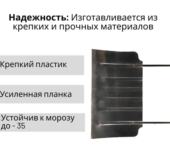 Алюминиевый формованный движок ООО Агростройлидер средний 750x425 мм с металлической планкой СНЕГ-04.25