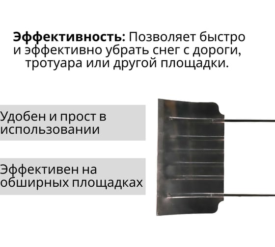Алюминиевый формованный движок ООО Агростройлидер средний 750x425 мм с металлической планкой СНЕГ-04.25