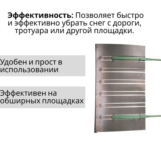 Оцинкованный формованный движок ООО Агростройлидер средний 750x425 мм с металлической планкой СНЕГ-04.22