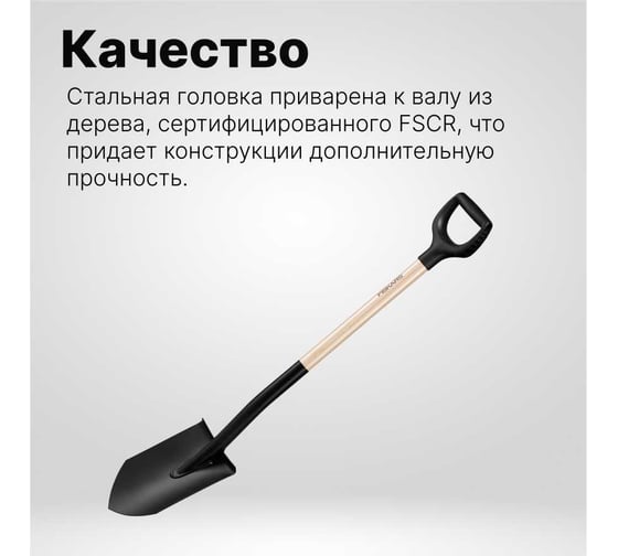 Лопата штыковая с деревянной ручкой Solid Fiskars 1066721