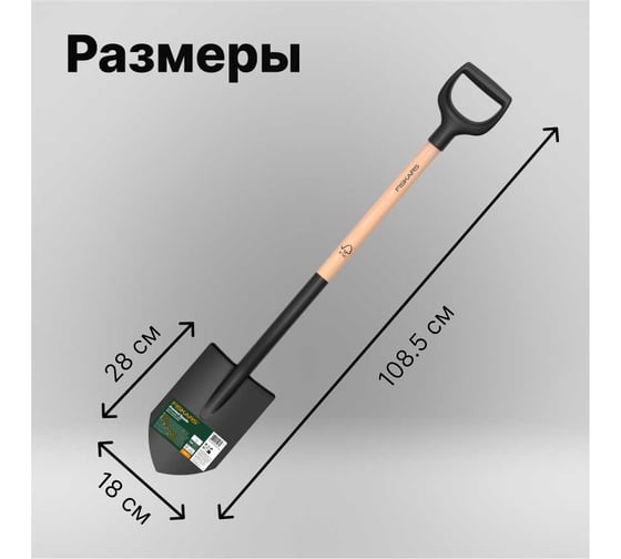Лопата штыковая с деревянной ручкой Solid Fiskars 1066721