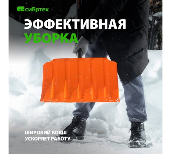 Лопата для уборки снега СИБРТЕХ стальная, 470x335x1335 мм, стальной черенок 61656