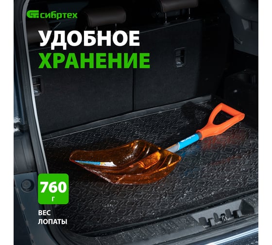 Лопата для уборки снега СИБРТЕХ поликарбонат, 270x360x840 мм, стальной черенок, усиленная 61673