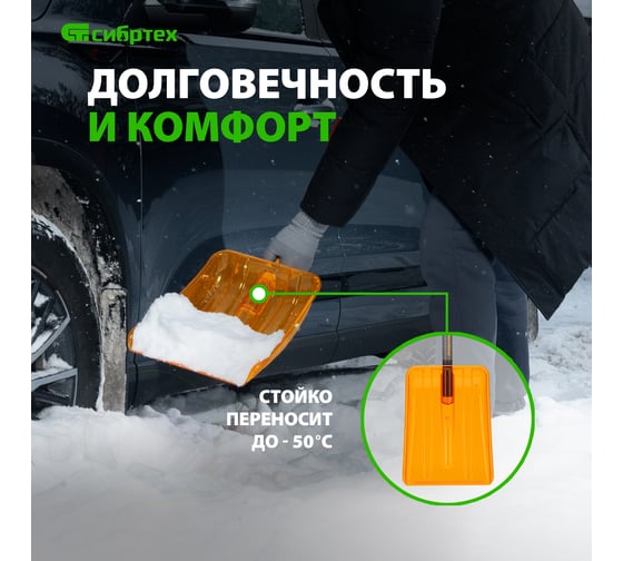 Лопата для уборки снега СИБРТЕХ поликарбонат, 270x360x840 мм, стальной черенок, усиленная 61673