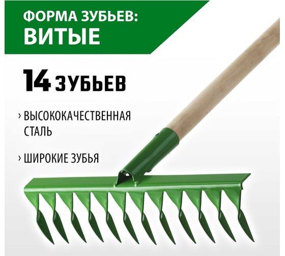 Садовые грабли с черенком РОСТОК 14 витых зубцов 421900-14