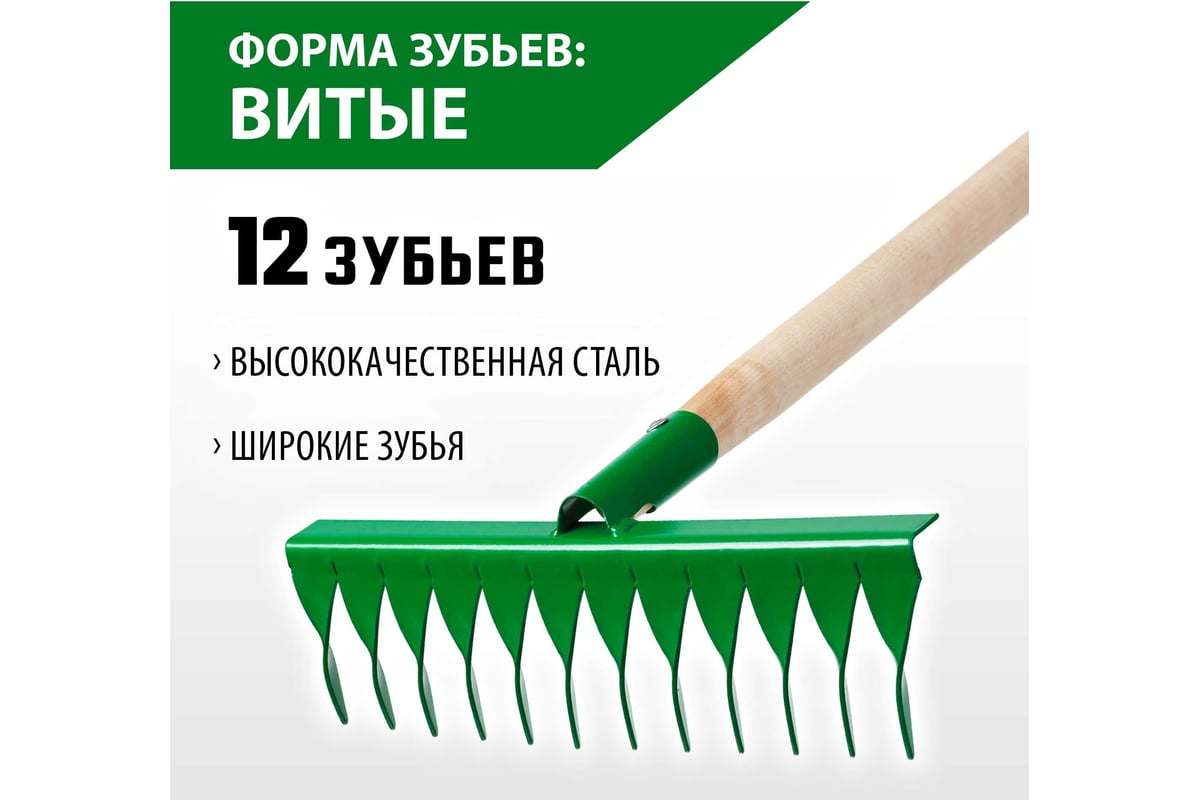 Садовые грабли с черенком РОСТОК 12 витых зубцов 421900-12 - выгодная цена,  отзывы, характеристики, фото - купить в Москве и РФ