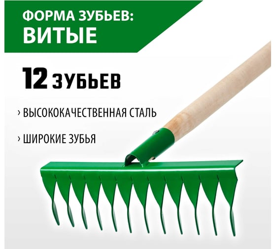 Садовые грабли с черенком РОСТОК 12 витых зубцов 421900-12