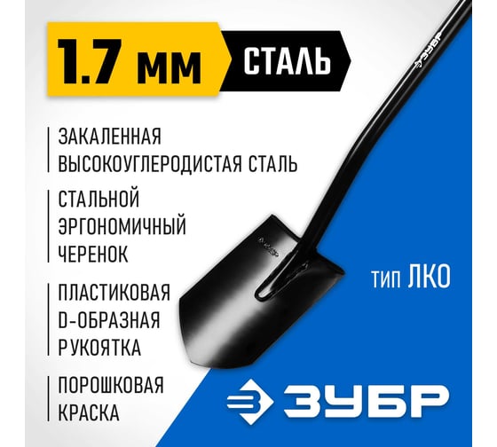 Штыковая лопата Зубр ПРОФЕССИОНАЛ стальной изогнутый черенок с рукояткой 39555