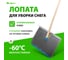 Тротуарная лопата, алюминий с черенком 600 х 400 мм СИБРТЕХ 61490 8