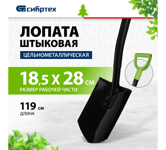Штыковая лопата, металлический черенок СИБРТЕХ 61611