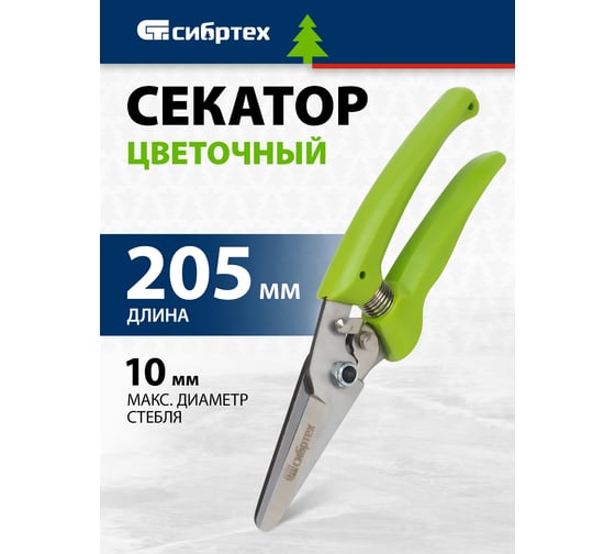 Садовые ножницы, пластиковые рукоятки СИБРТЕХ 60494