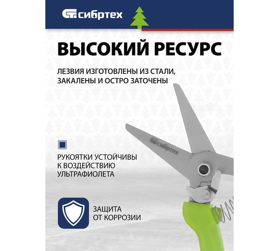 Садовые ножницы, пластиковые рукоятки СИБРТЕХ 60494