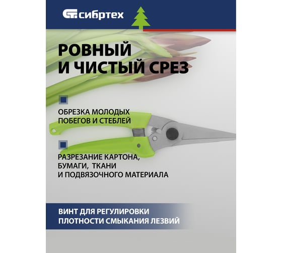 Садовые ножницы, пластиковые рукоятки СИБРТЕХ 60494