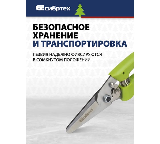 Садовые ножницы, пластиковые рукоятки СИБРТЕХ 60494