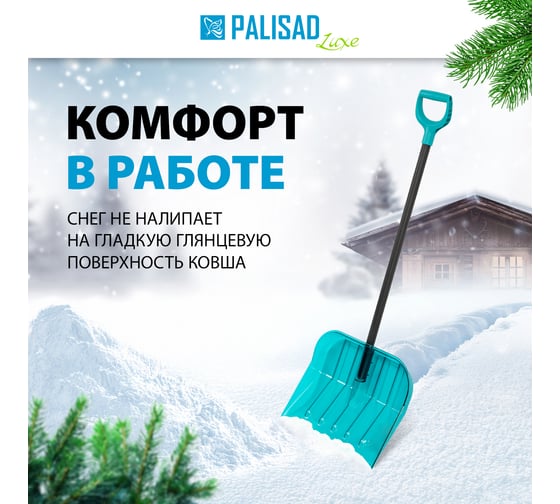 Лопата для уборки снега PALISAD поликарбонат, 460x400x1350 мм, алюминиевый черенок, luxe 61690