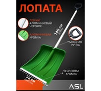 Пластиковая лопата ООО Агростройлидер №4 380x380мм цветная с алюминиевой планкой с ал.черенком и v-ручкой в сборе СНЕГ-01.32.31