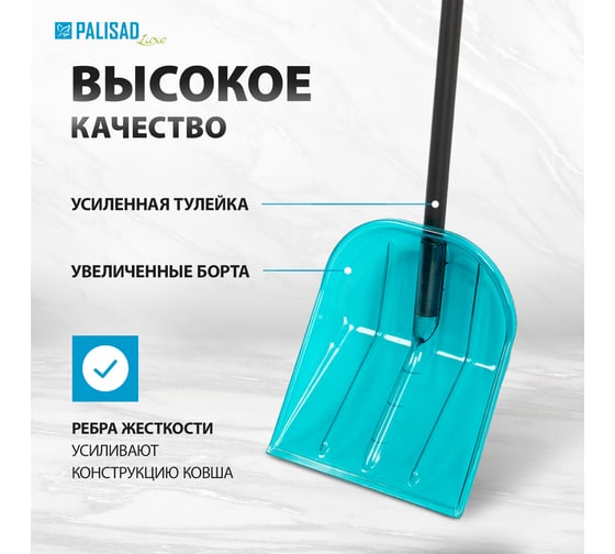 Лопата для уборки снега PALISAD поликарбонат, 340x385x1340 мм, алюминиевый черенок, luxe 61691