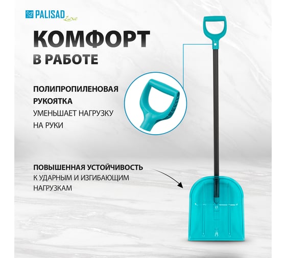 Лопата для уборки снега PALISAD поликарбонат, 340x385x1340 мм, алюминиевый черенок, luxe 61691