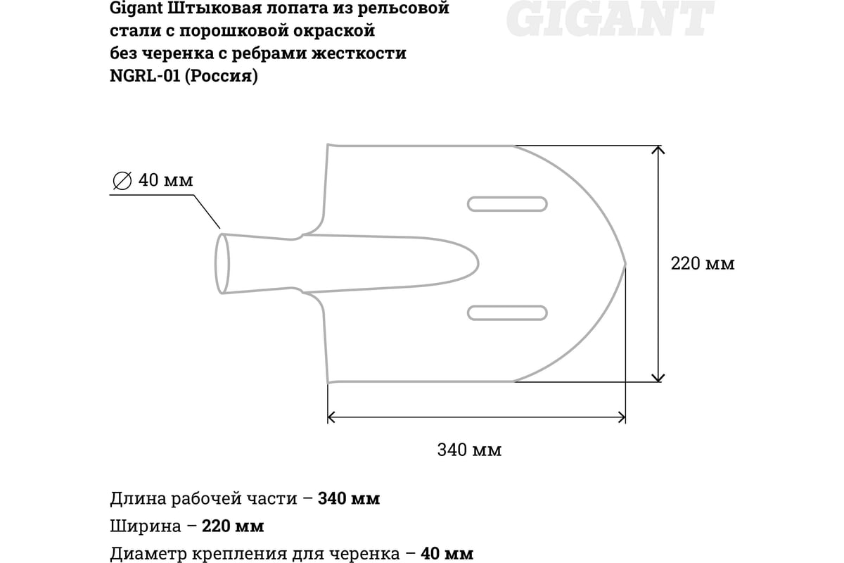 Штыковая лопата из рельсовой стали с порошковой окраской без черенка с  ребрами жесткости Gigant NGRL-01 (Россия)