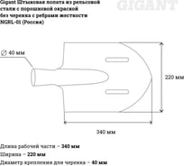 Штыковая лопата из рельсовой стали с порошковой окраской без черенка с ребрами жесткости Gigant NGRL-01 (Россия)