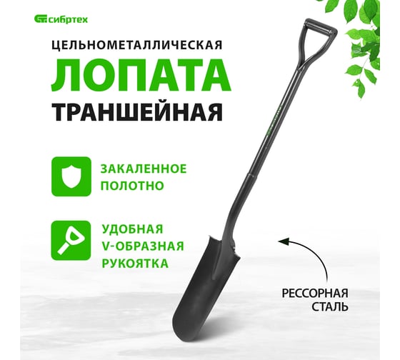 Траншейная цельнометаллическая лопата СИБРТЕХ 61474