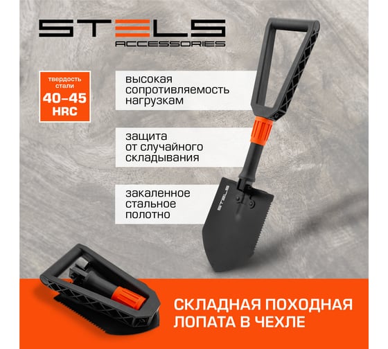 Саперная складная лопата в чехле STELS 61462