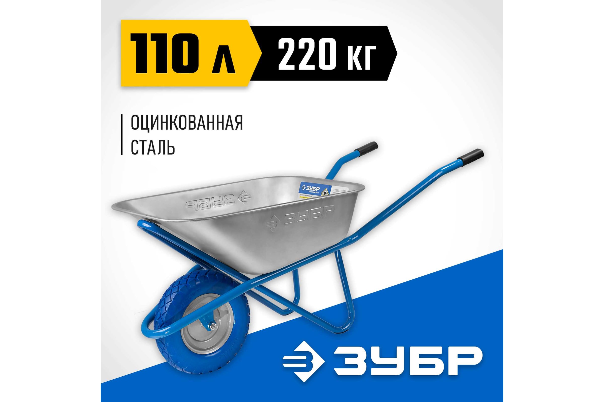 Строительная тачка ЗУБР Профессионал ПТ-200 110 л, грузоподъемность 220 кг 39903_z01 — фото 3