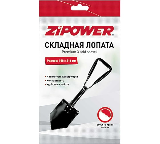Складная лопата Zipower PM4237